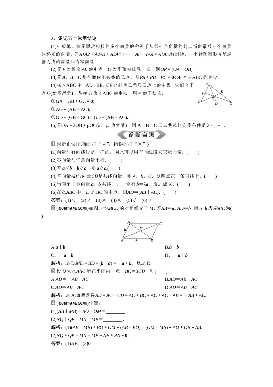 1-第1讲-平面向量的概念及线性运算_第2页