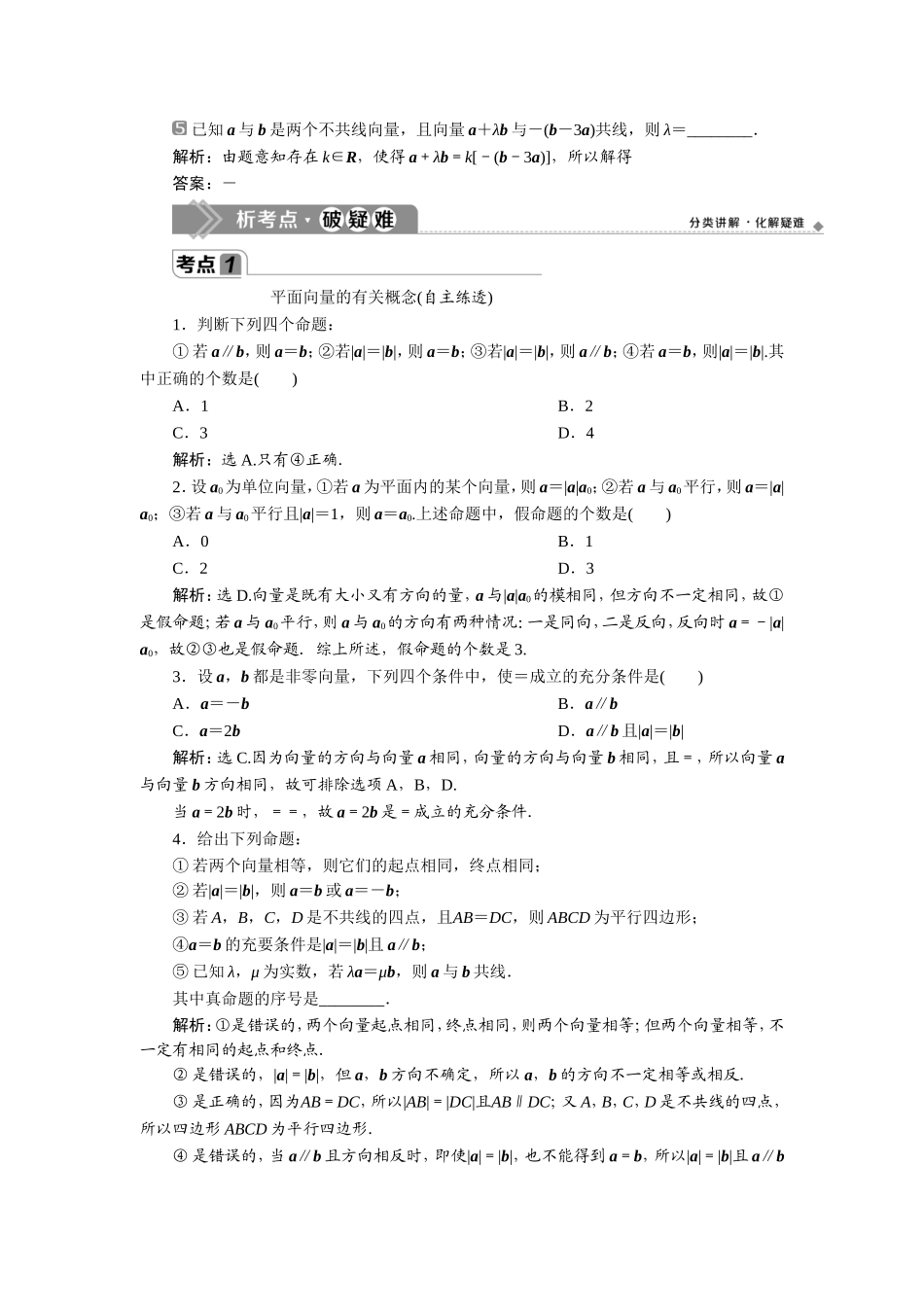 1-第1讲-平面向量的概念及线性运算_第3页