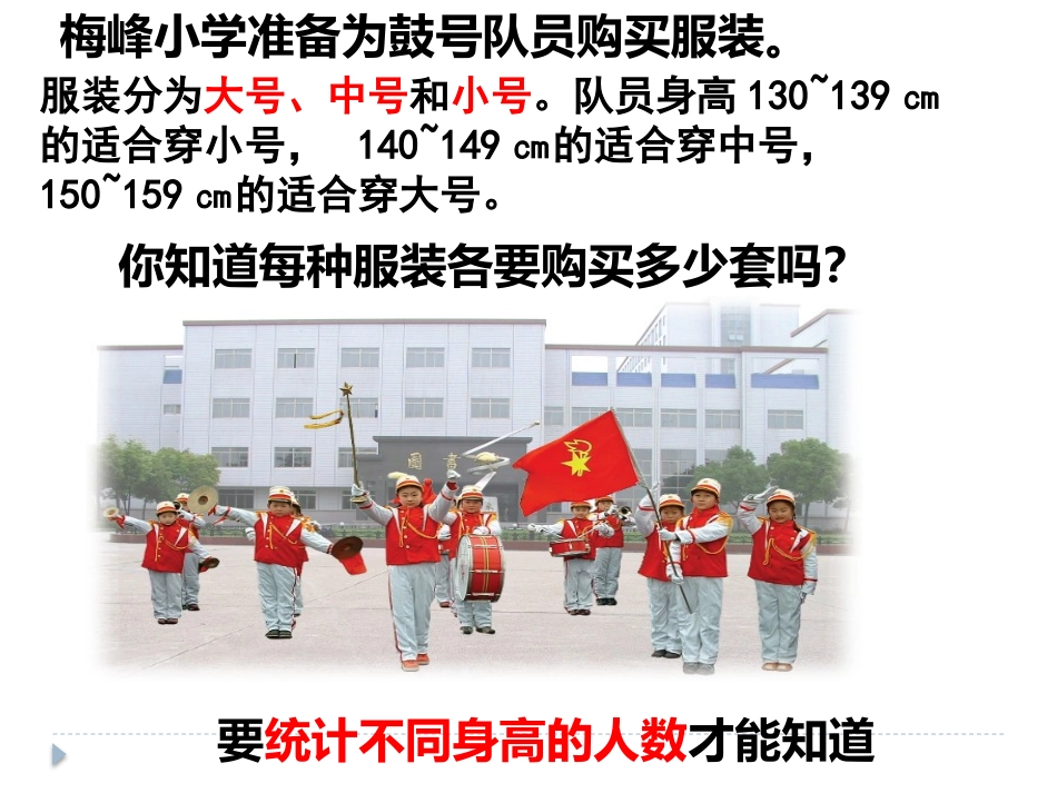 2、数据的分段整理_第2页