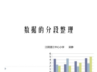2、数据的分段整理