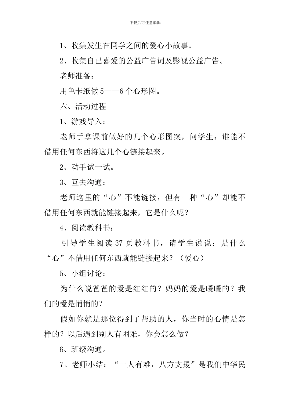 《爱心》教学设计_第2页