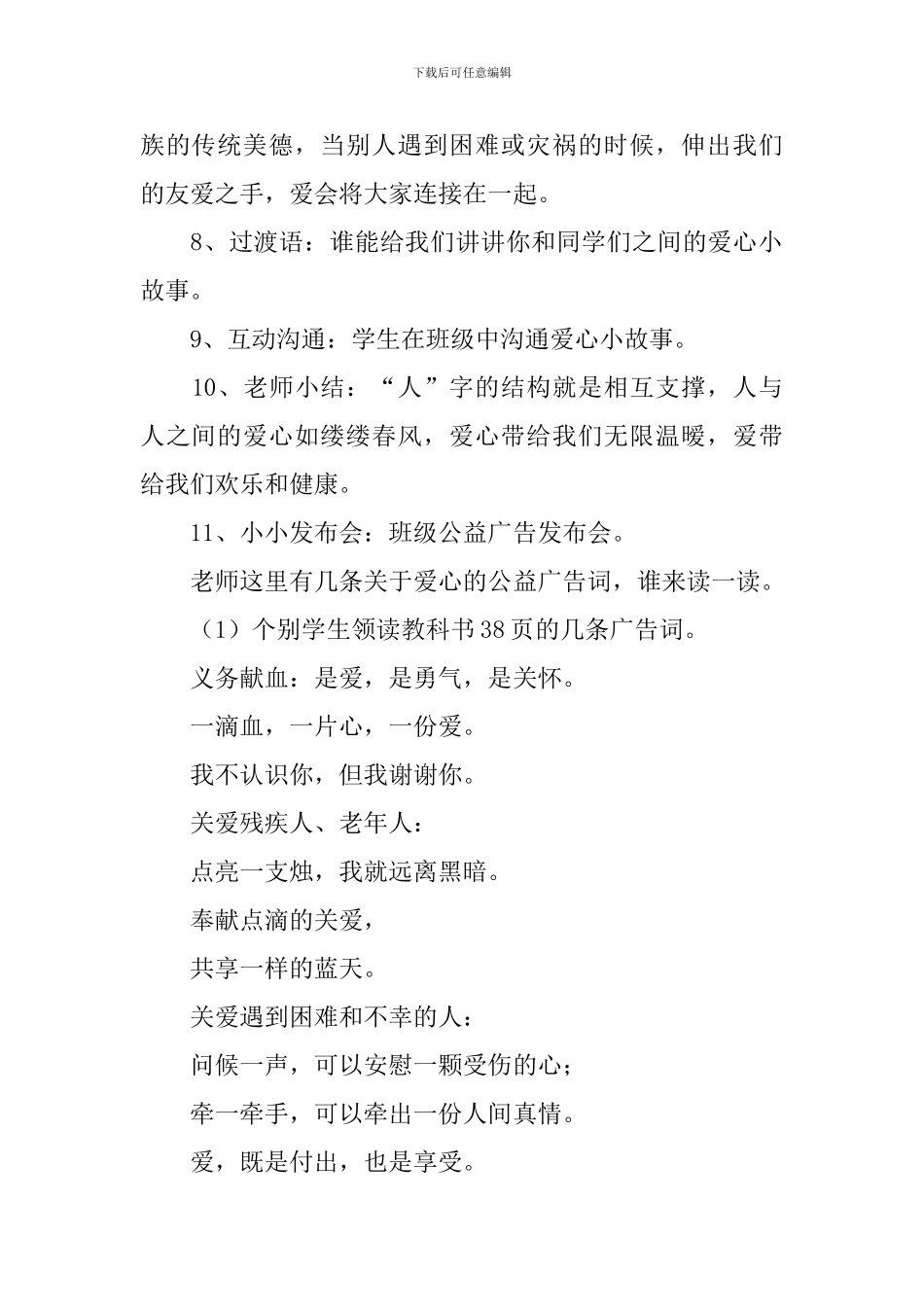 《爱心》教学设计_第3页