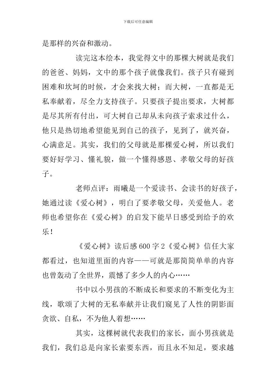 《爱心树》读后感600字_第2页