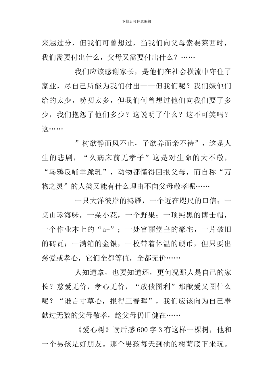 《爱心树》读后感600字_第3页