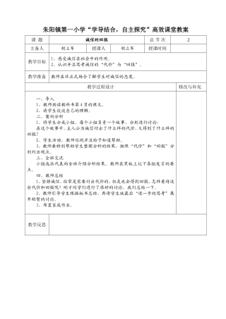 2.诚信的回报