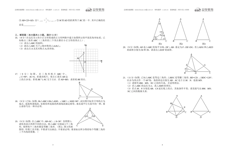 八年级上学期期中考试数学模拟试卷(二)人教版(A3版试卷)_第2页