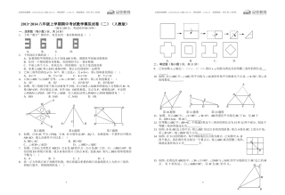 八年级上学期期中考试数学模拟试卷(二)人教版(A3版试卷)