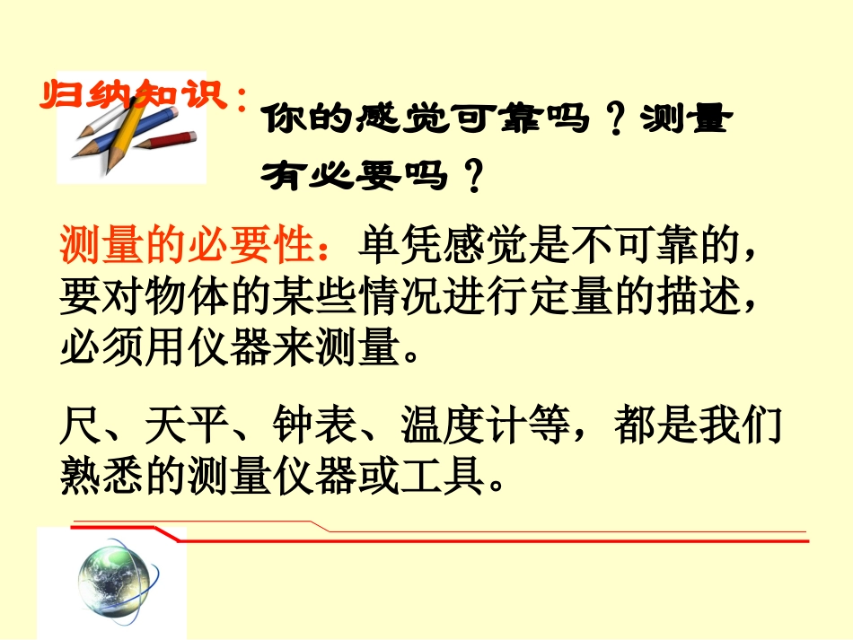 第二节长度与时间的测量_第3页