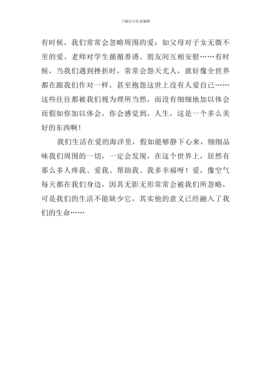 《爱的教育》世界名著读后感_第2页