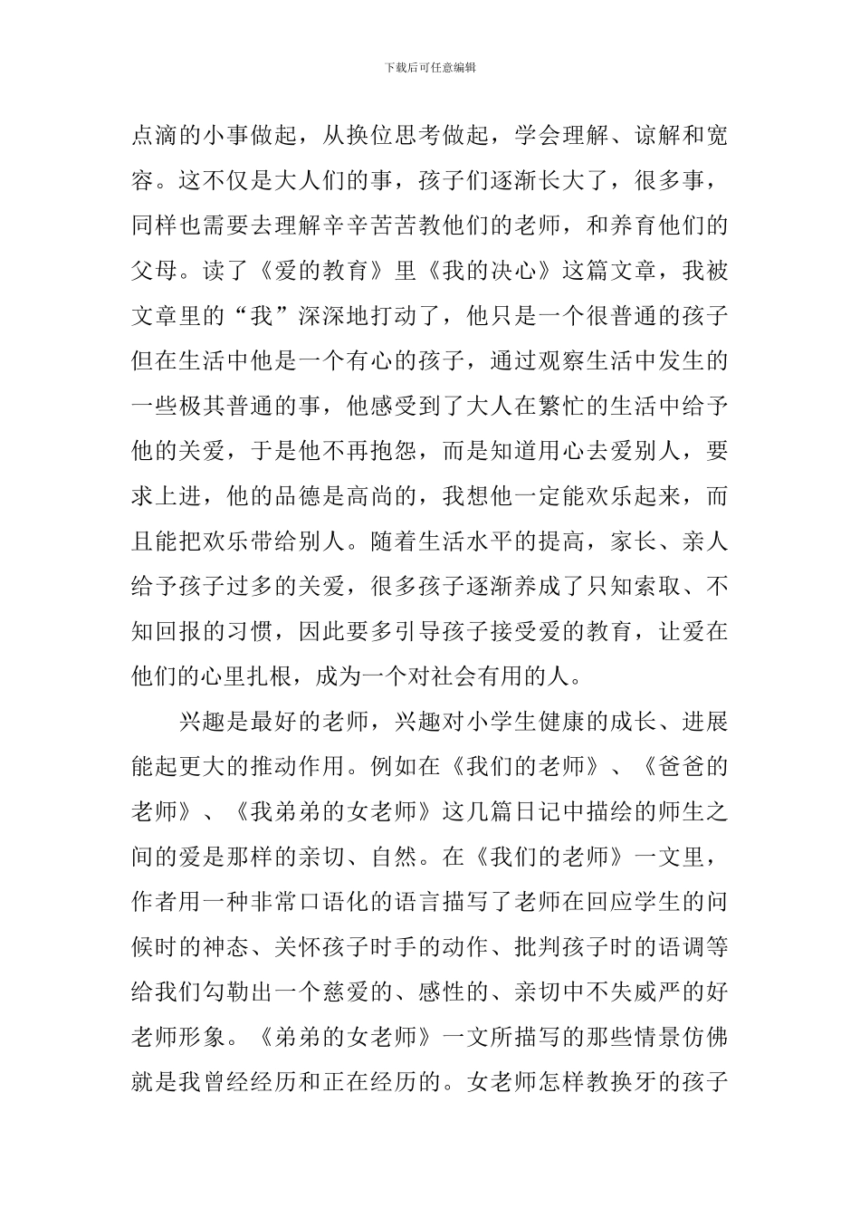 《爱的教育》读后感3000字_第3页