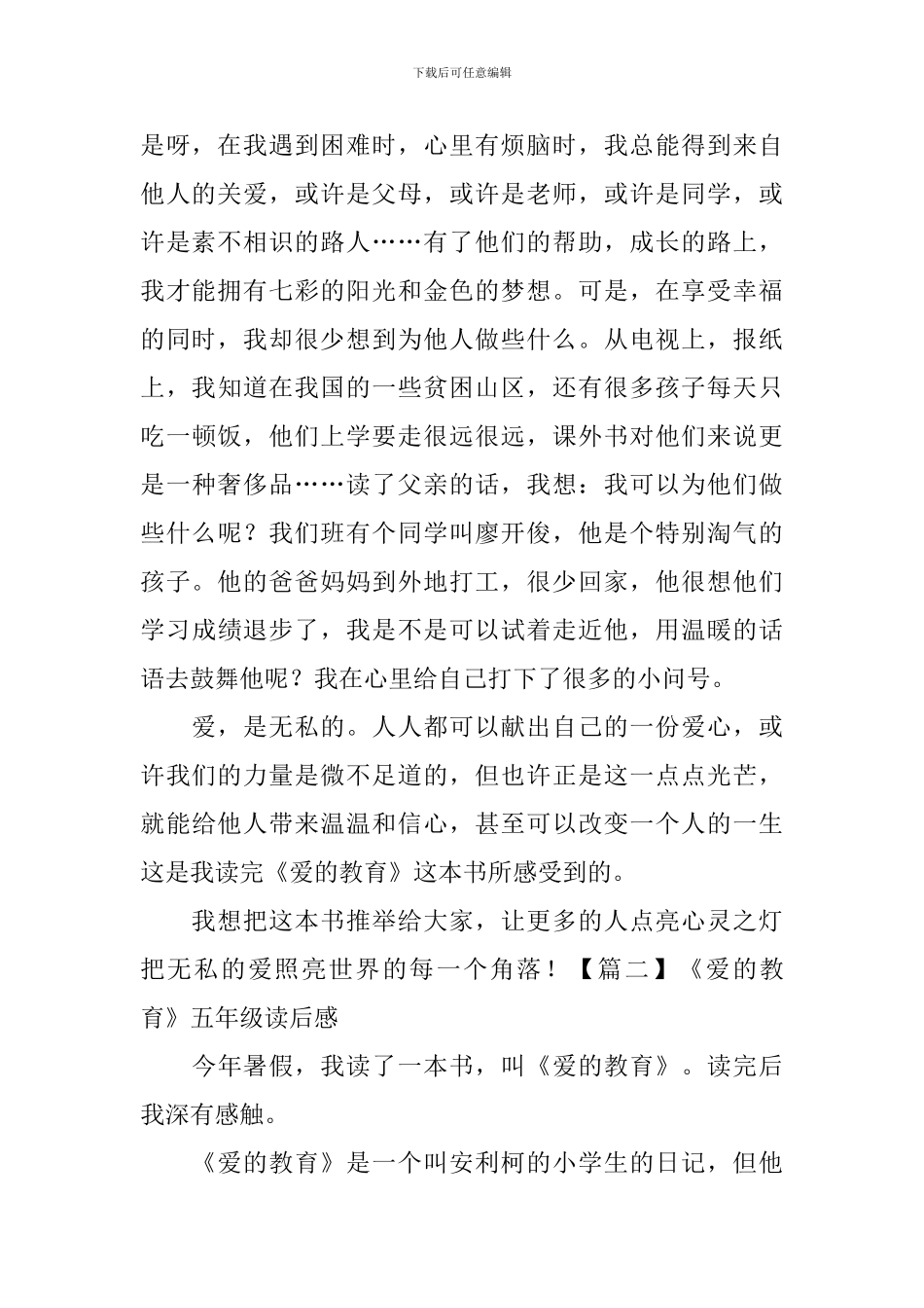 《爱的教育》五年级读后感_第2页