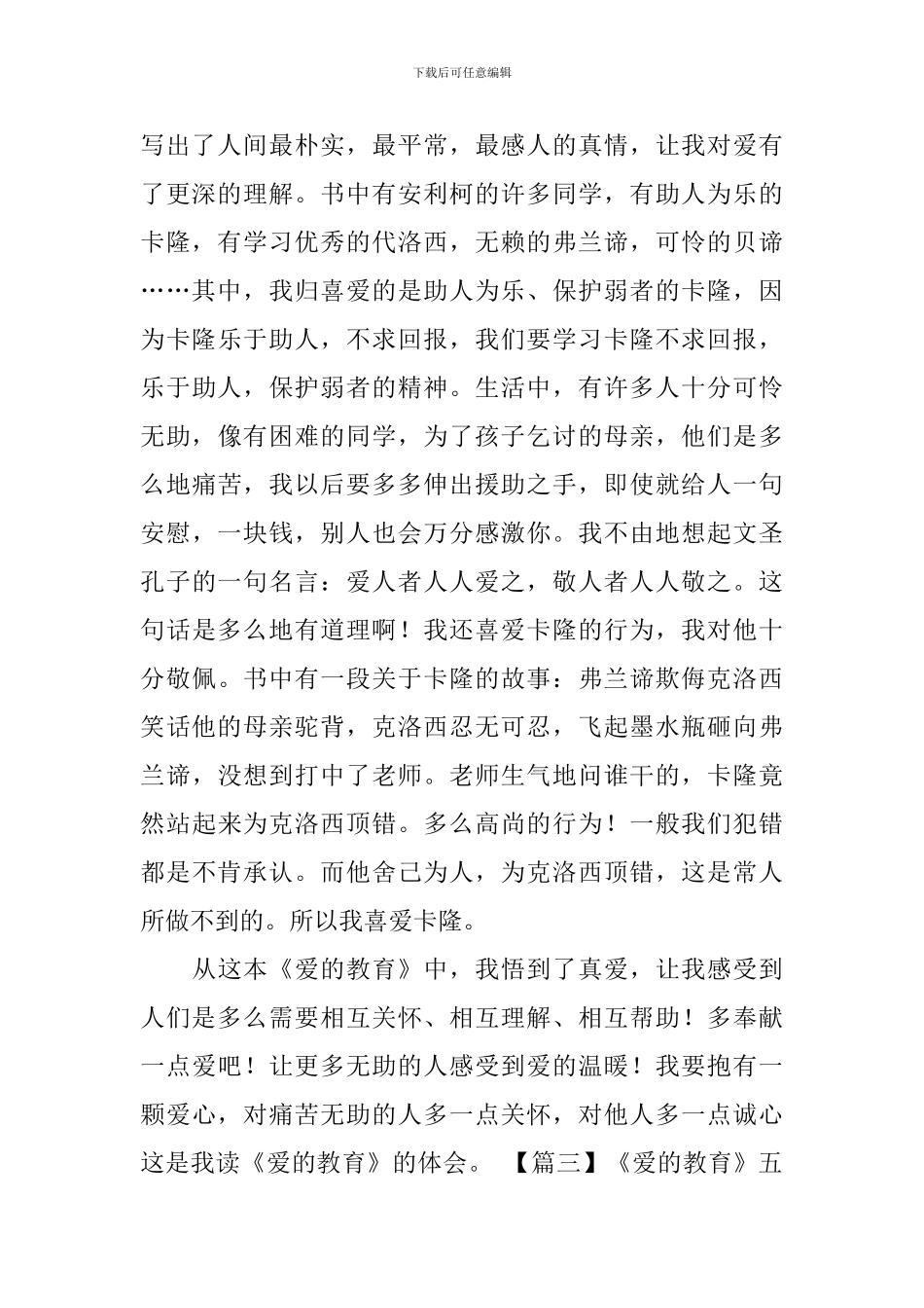 《爱的教育》五年级读后感_第3页