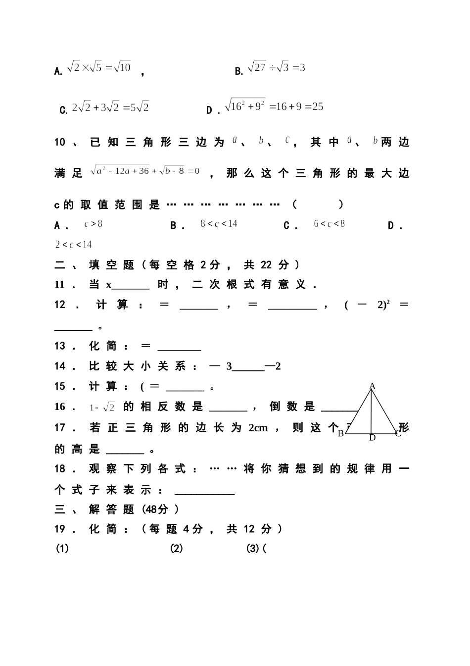 文升中学华东师大版九年级上二次根式测试_第2页