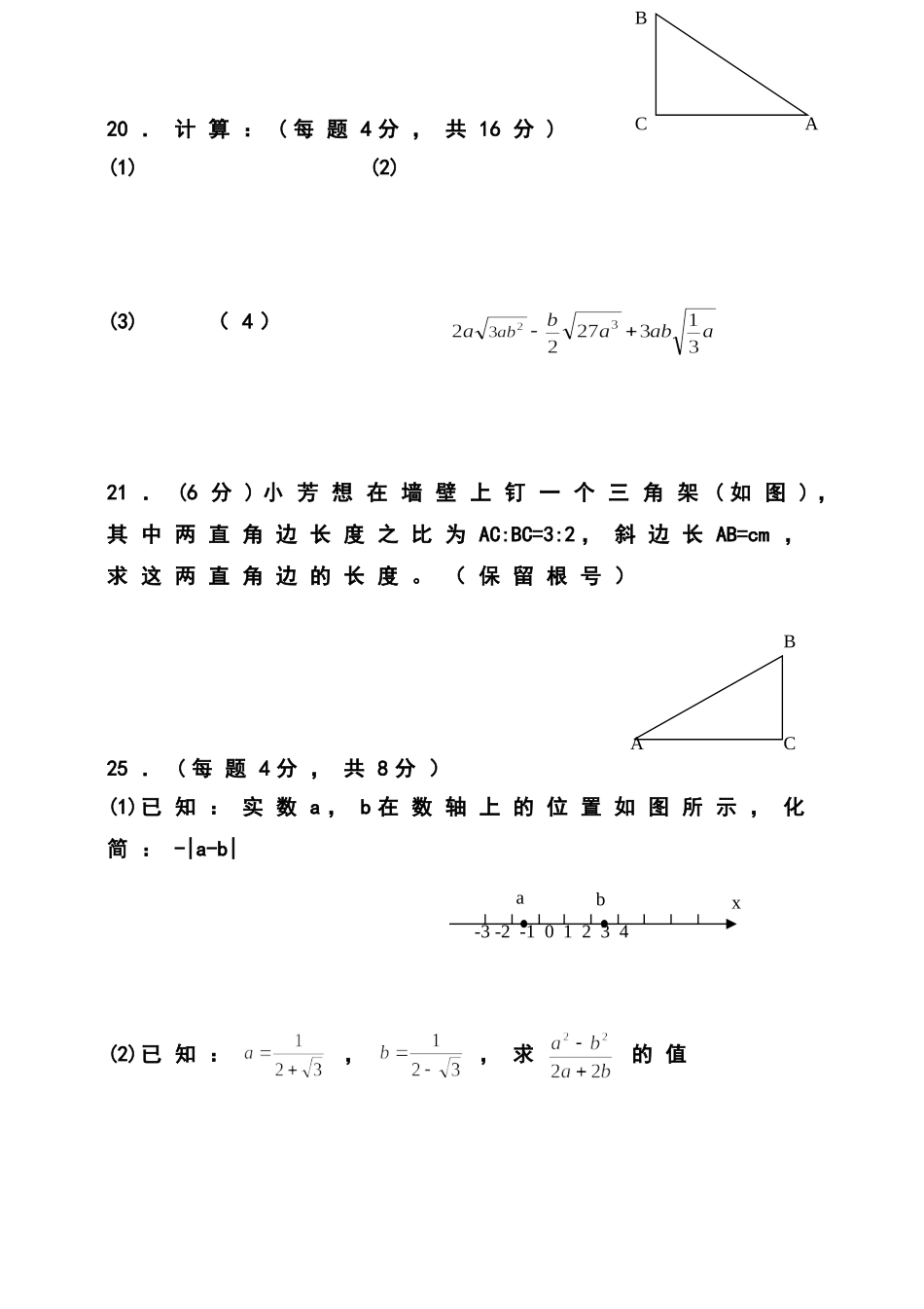 文升中学华东师大版九年级上二次根式测试_第3页