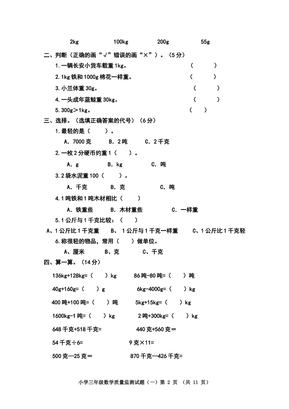 2015年秋三年级数学上册一单元检测题_第2页