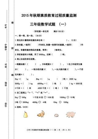 2015年秋三年级数学上册一单元检测题