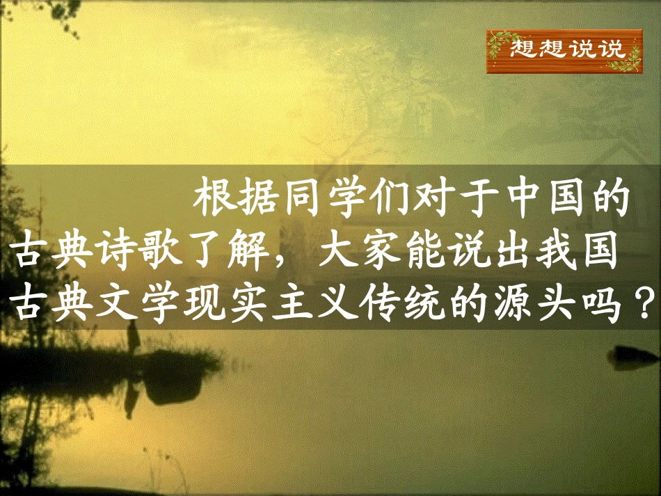 《关雎上课》ppt_第1页