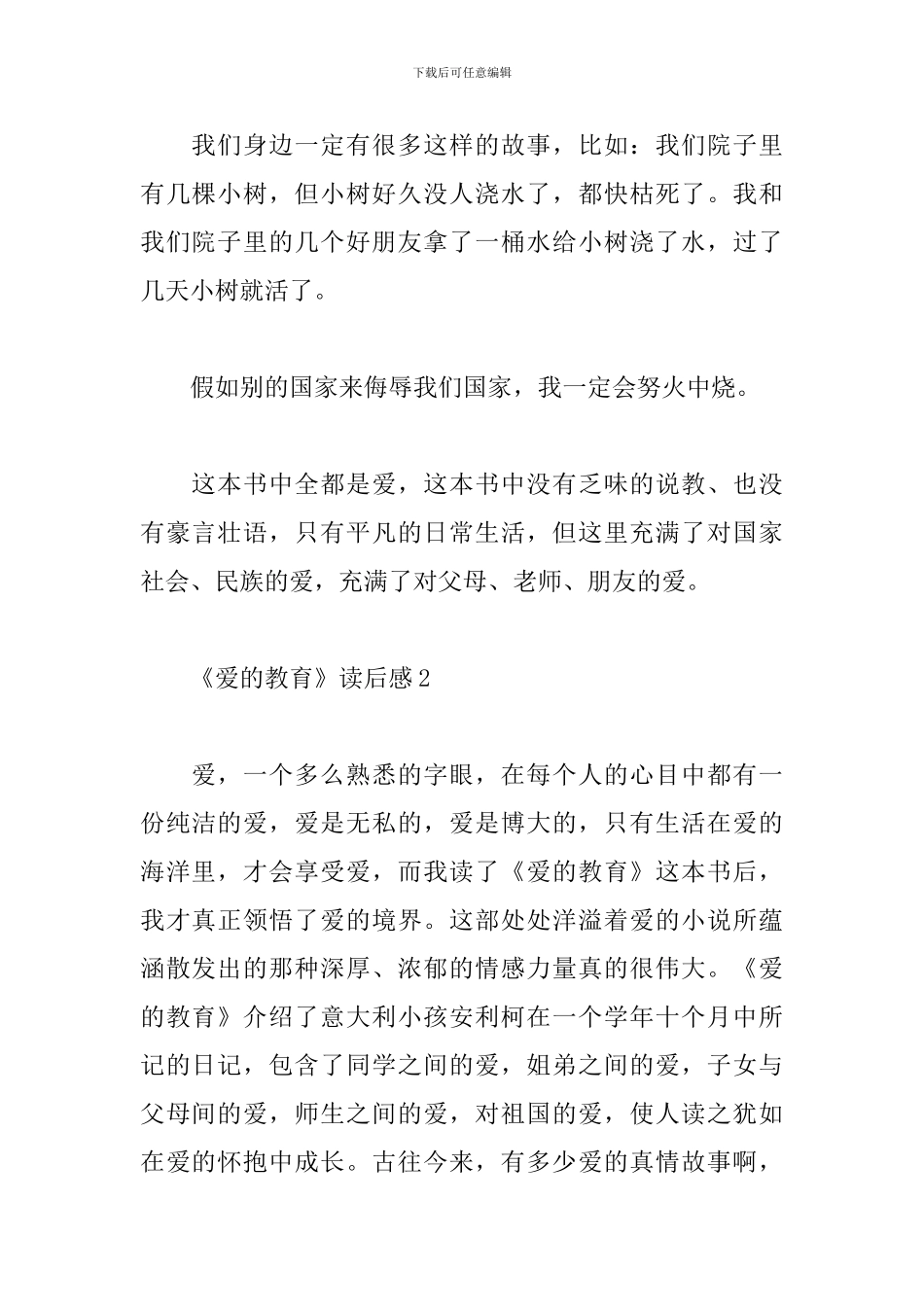 《爱的教育》读后感_第2页