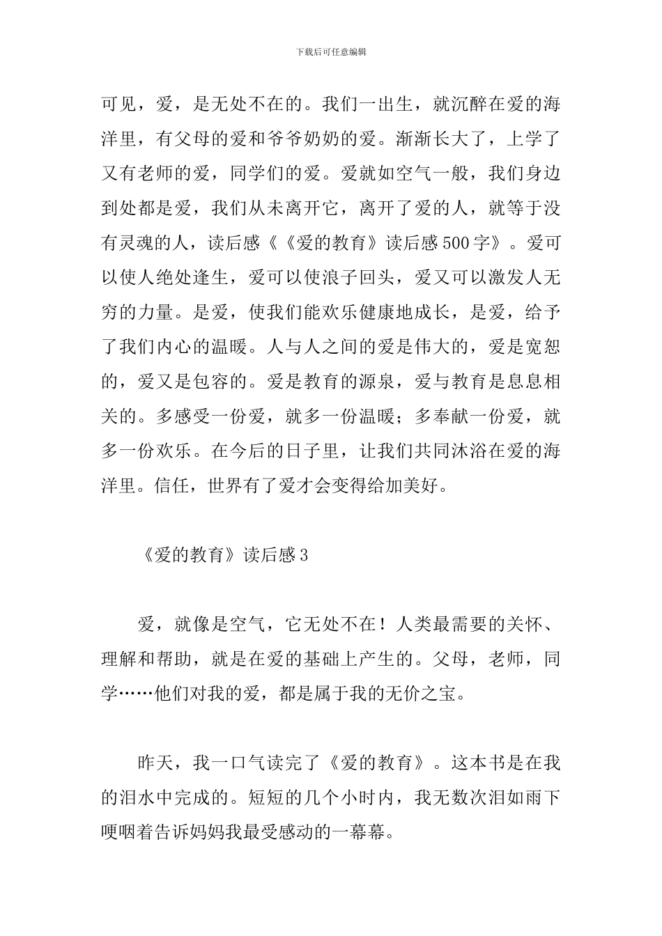 《爱的教育》读后感_第3页