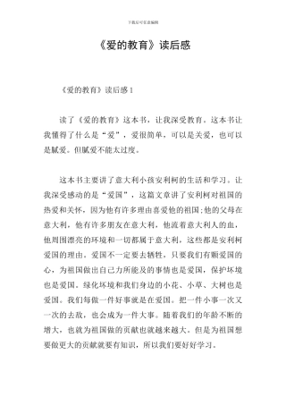 《爱的教育》读后感