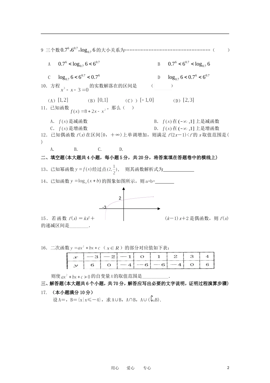 河南省驻马店市2012-2013学年高一数学上学期期中试题新人教A版_第2页