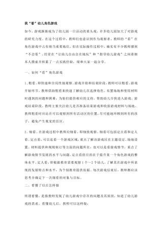 我看幼儿角色游戏