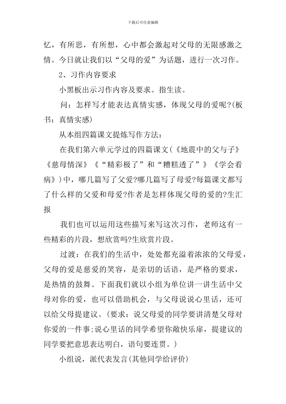 《父母的爱》小学语文说课稿_第2页