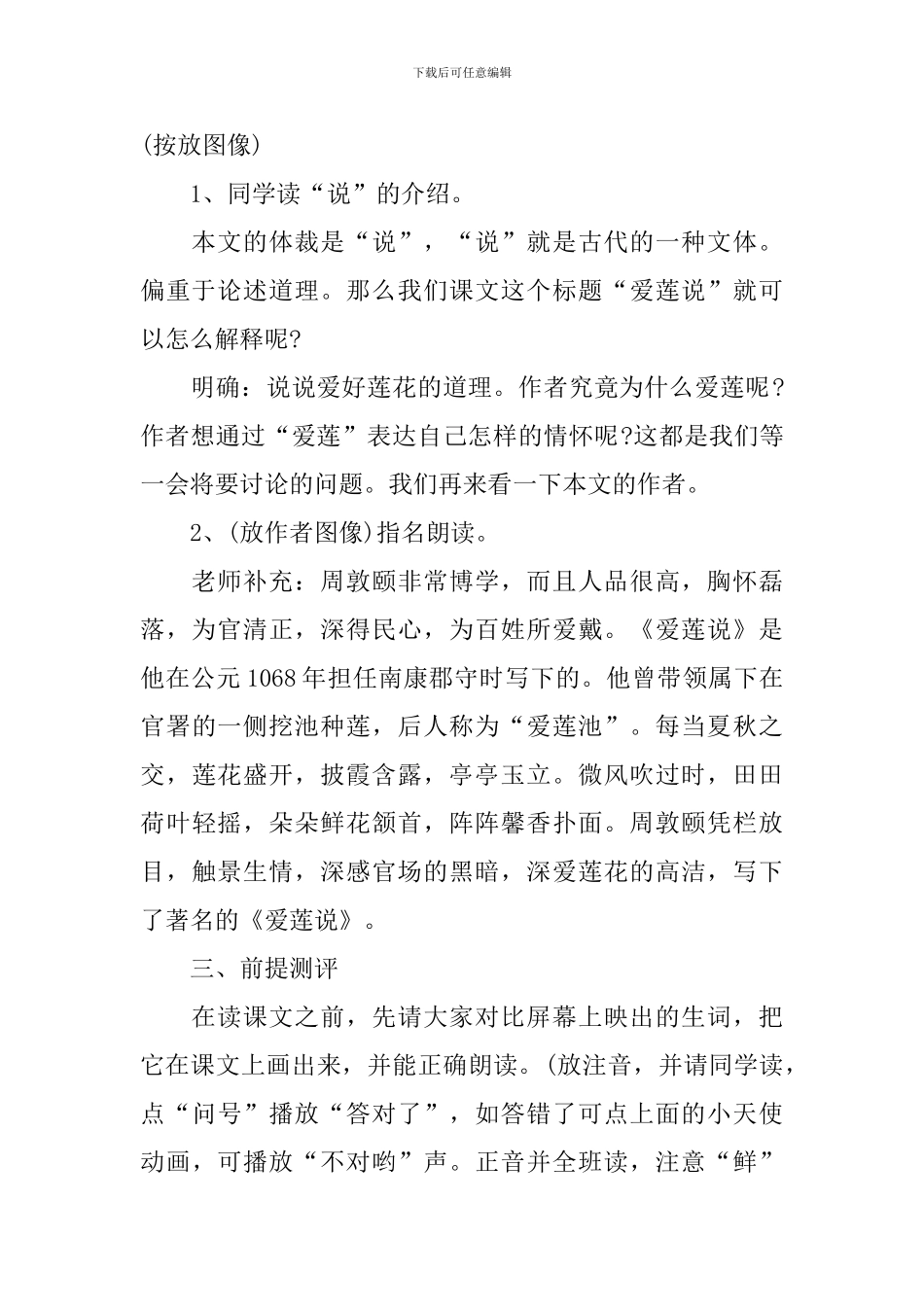 《爱莲说》的优秀教案_第2页