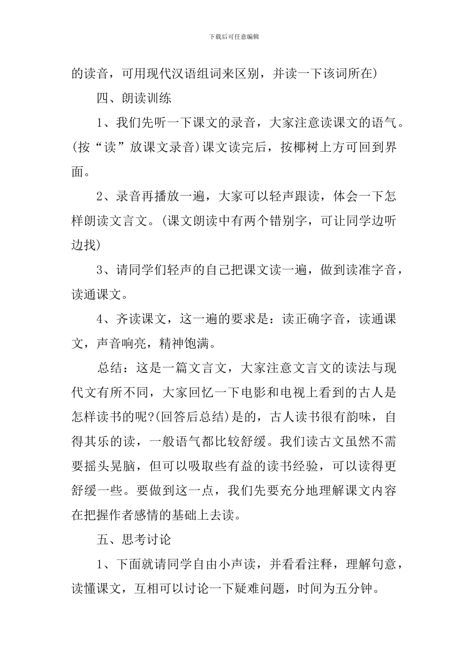 《爱莲说》的优秀教案_第3页