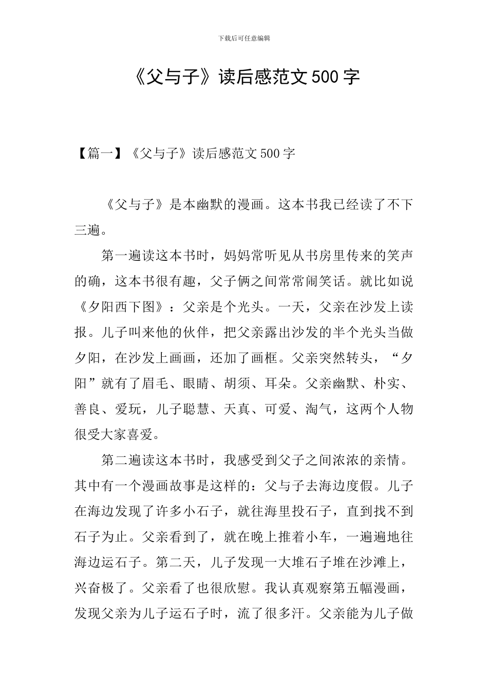 《父与子》读后感范文500字_第1页