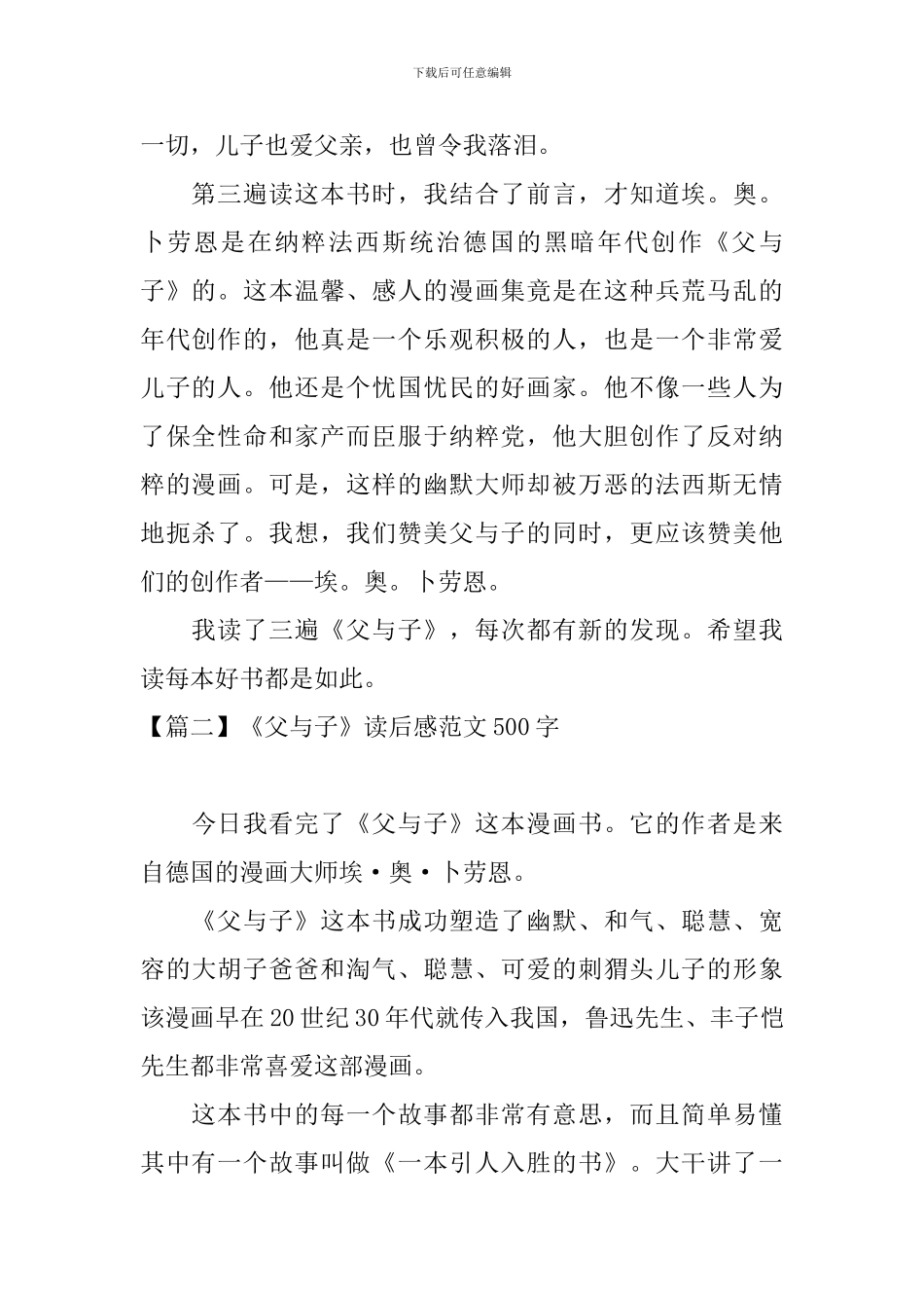 《父与子》读后感范文500字_第2页