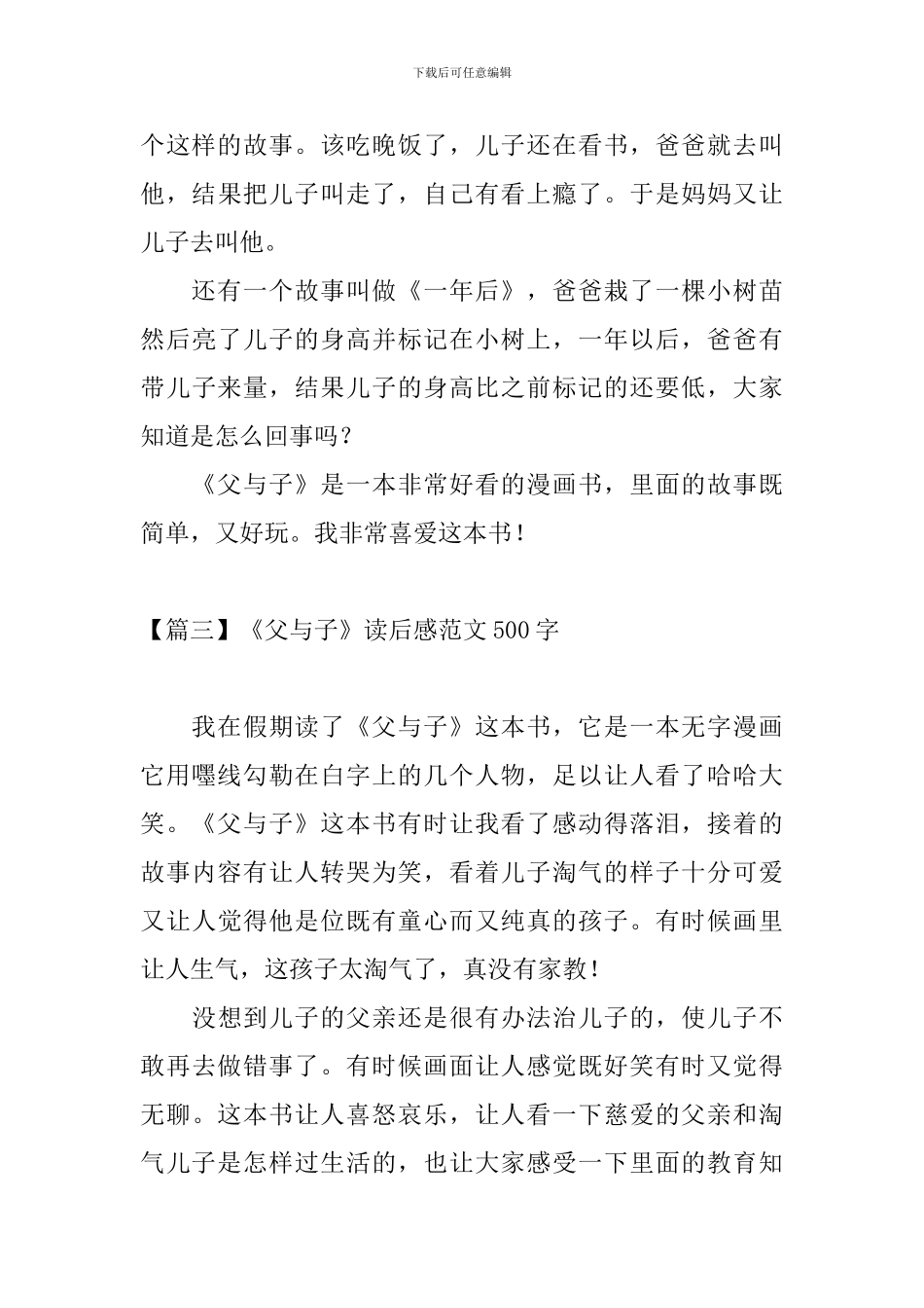 《父与子》读后感范文500字_第3页