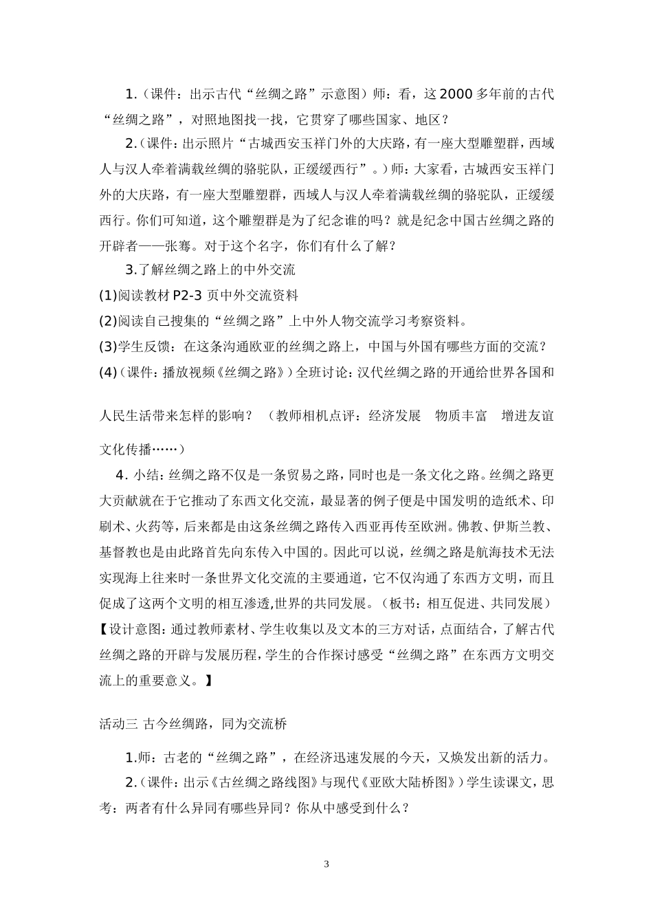 鄂教六年级品社下册教案_第3页