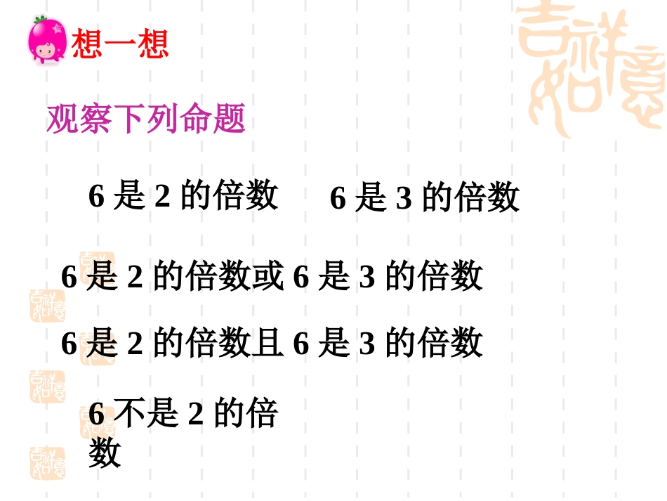 1.2简单的逻辑连接词_第2页