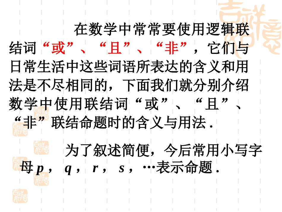 1.2简单的逻辑连接词_第3页