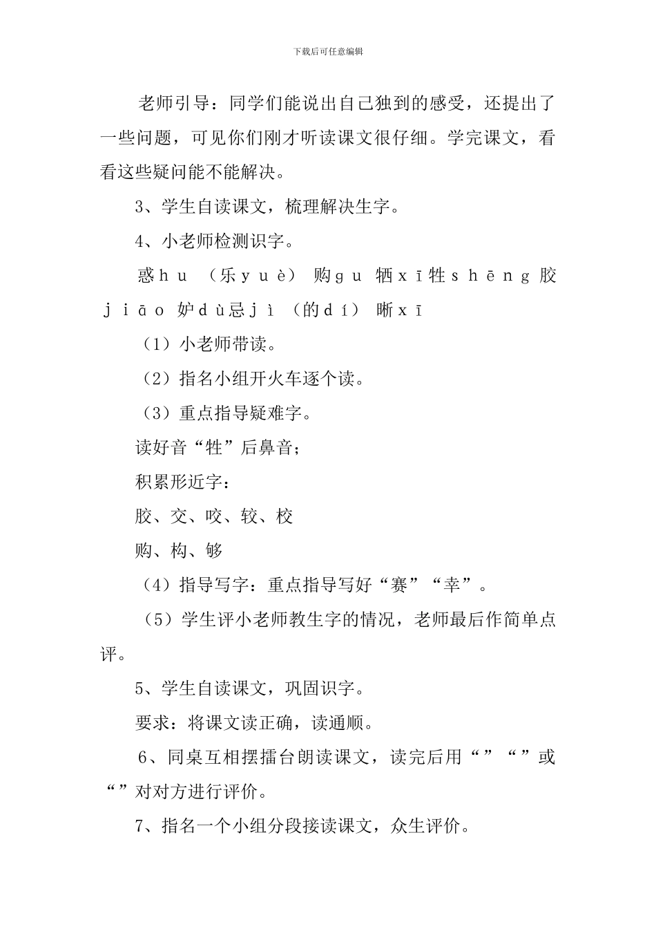 《父爱深深》教案_第2页