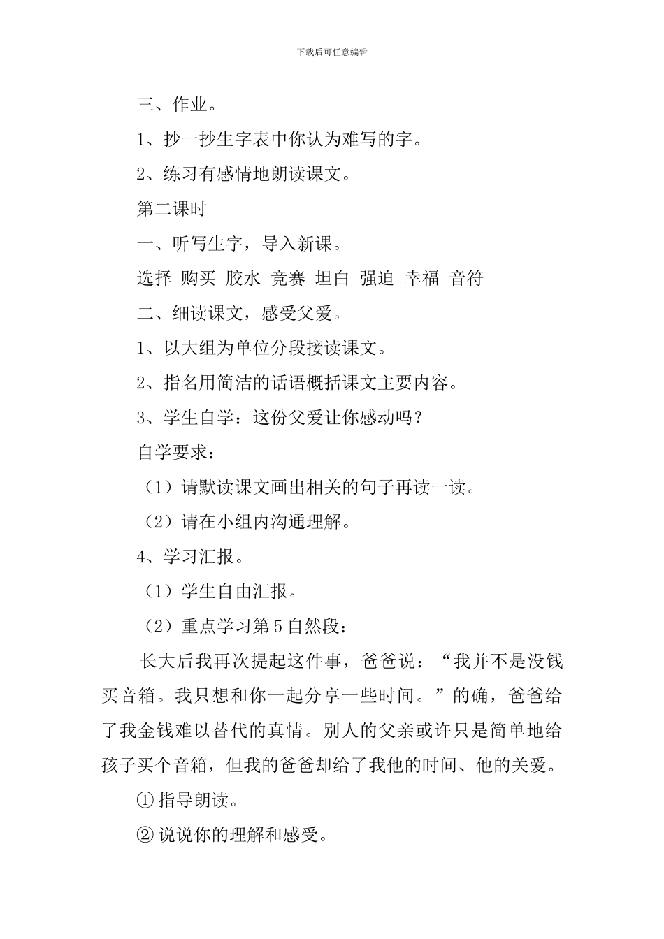 《父爱深深》教案_第3页