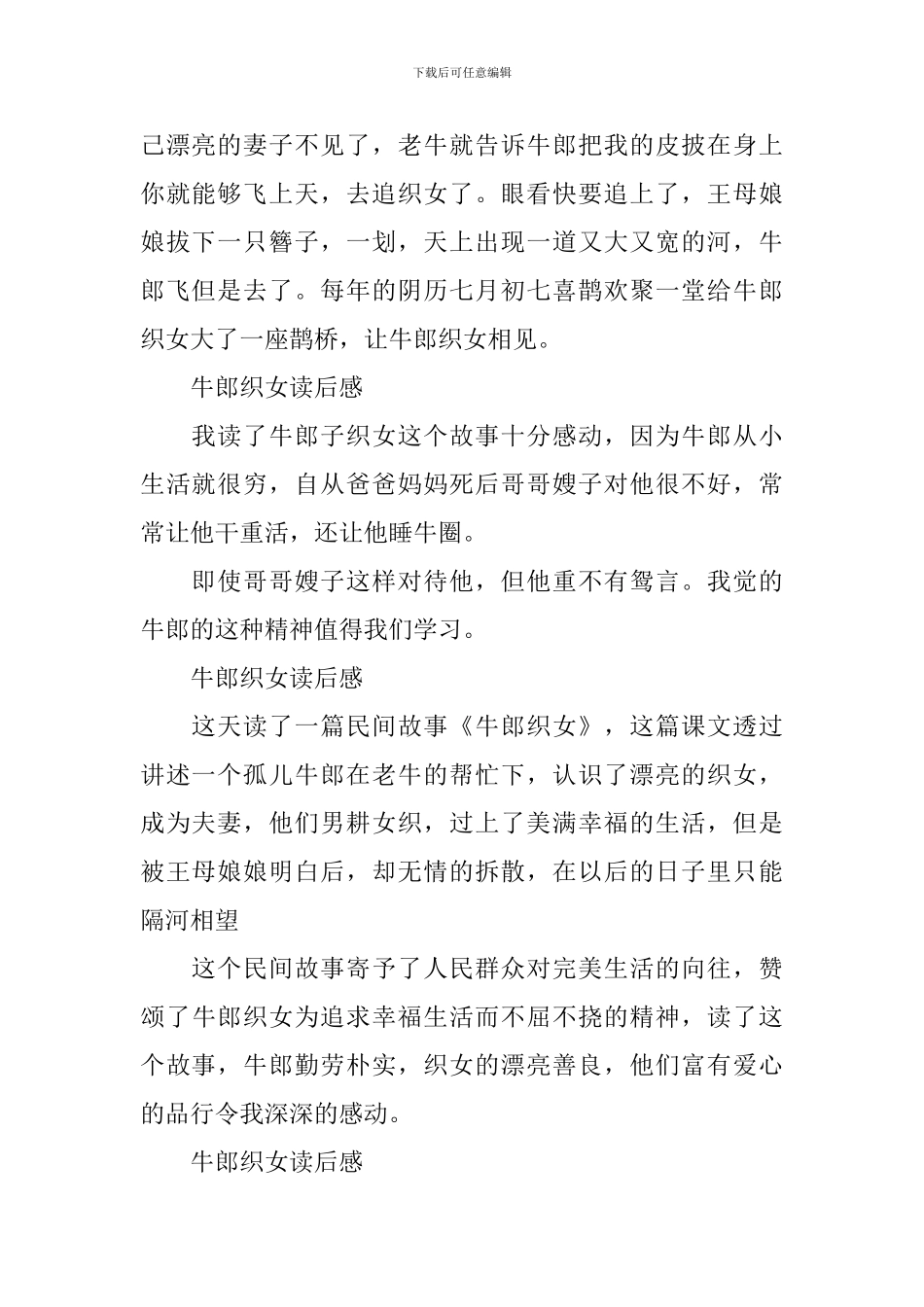 《牛郎织女》读后感300字作文_第2页