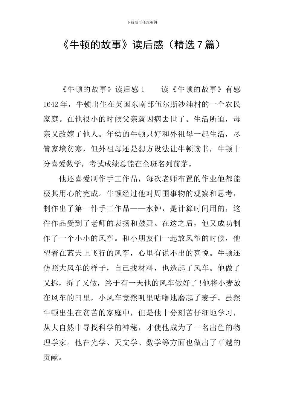 《牛顿的故事》读后感_第1页