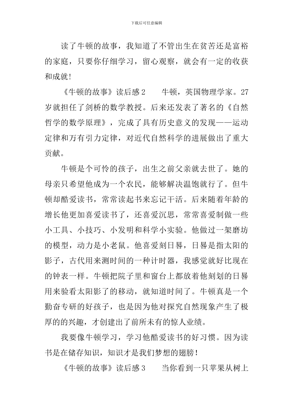 《牛顿的故事》读后感_第2页