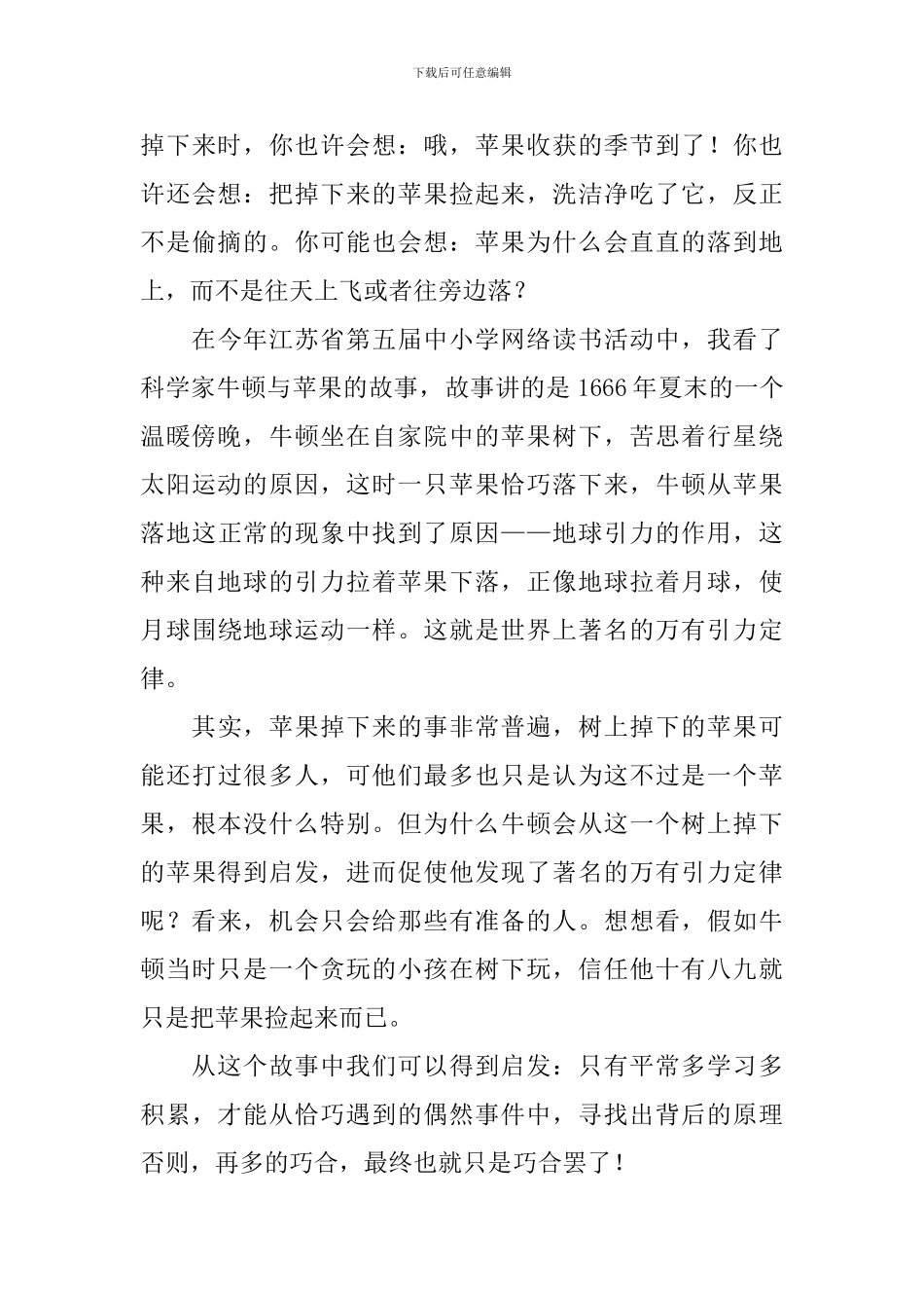 《牛顿的故事》读后感_第3页