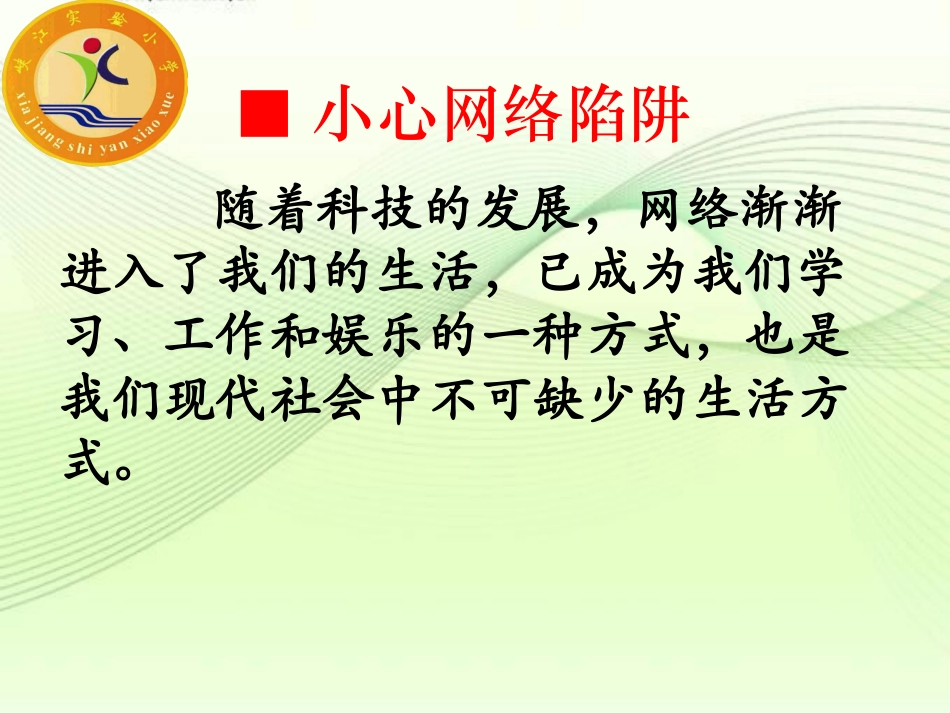 ●互联网的普及_第2页