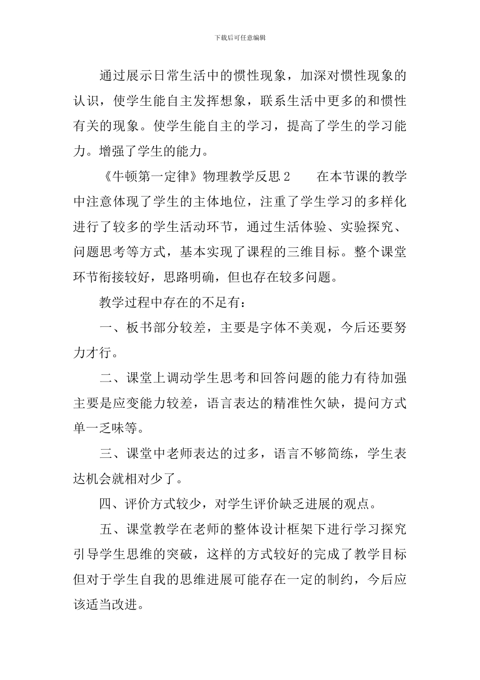 《牛顿第一定律》物理教学反思_第2页