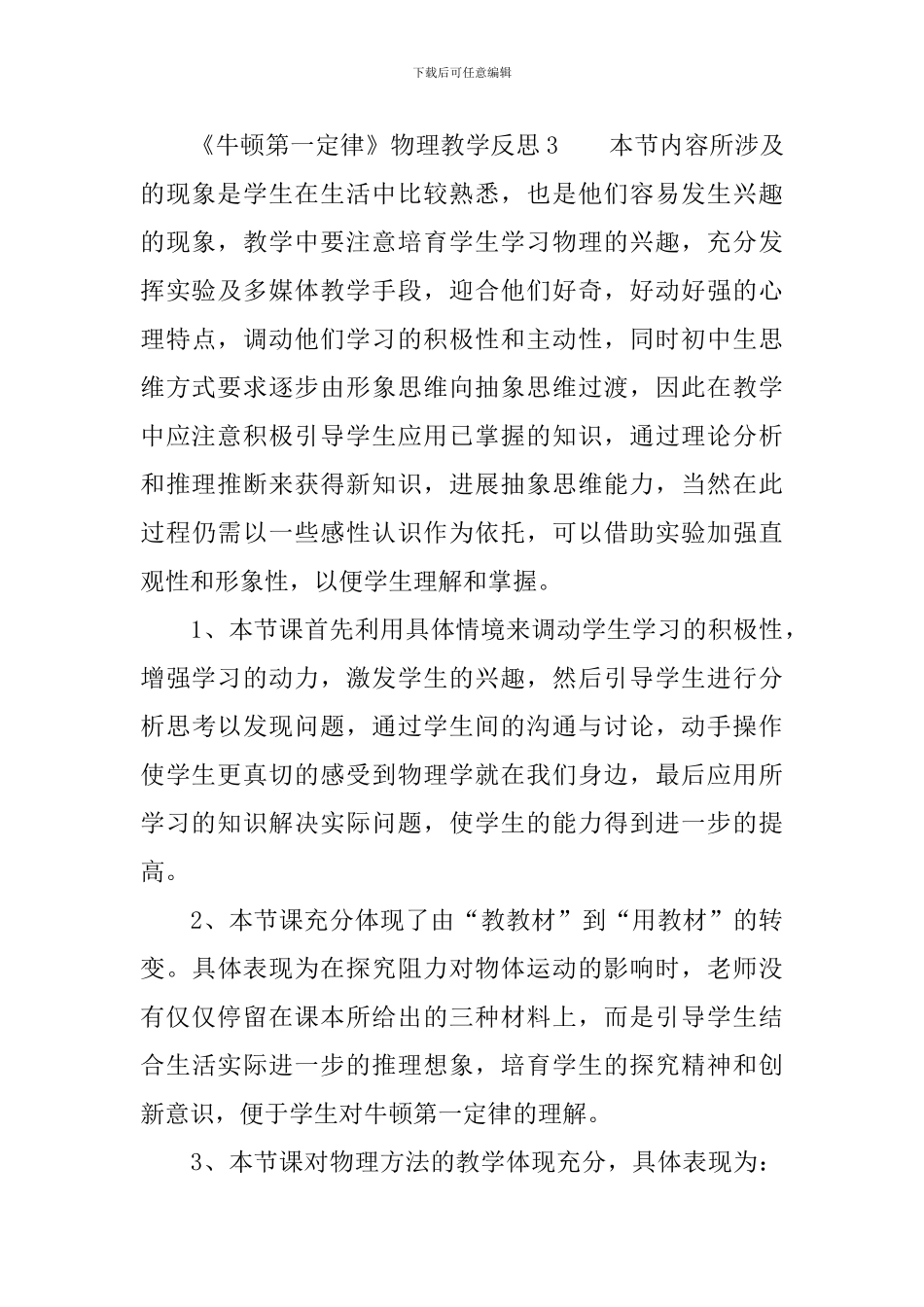 《牛顿第一定律》物理教学反思_第3页