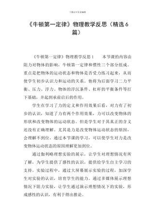《牛顿第一定律》物理教学反思