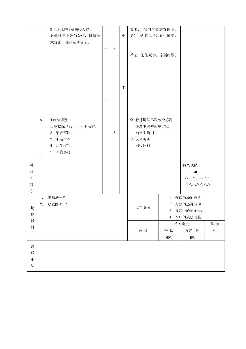 水平一：一年级跳单元《跳-跳双圈游戏》教学设计_第2页