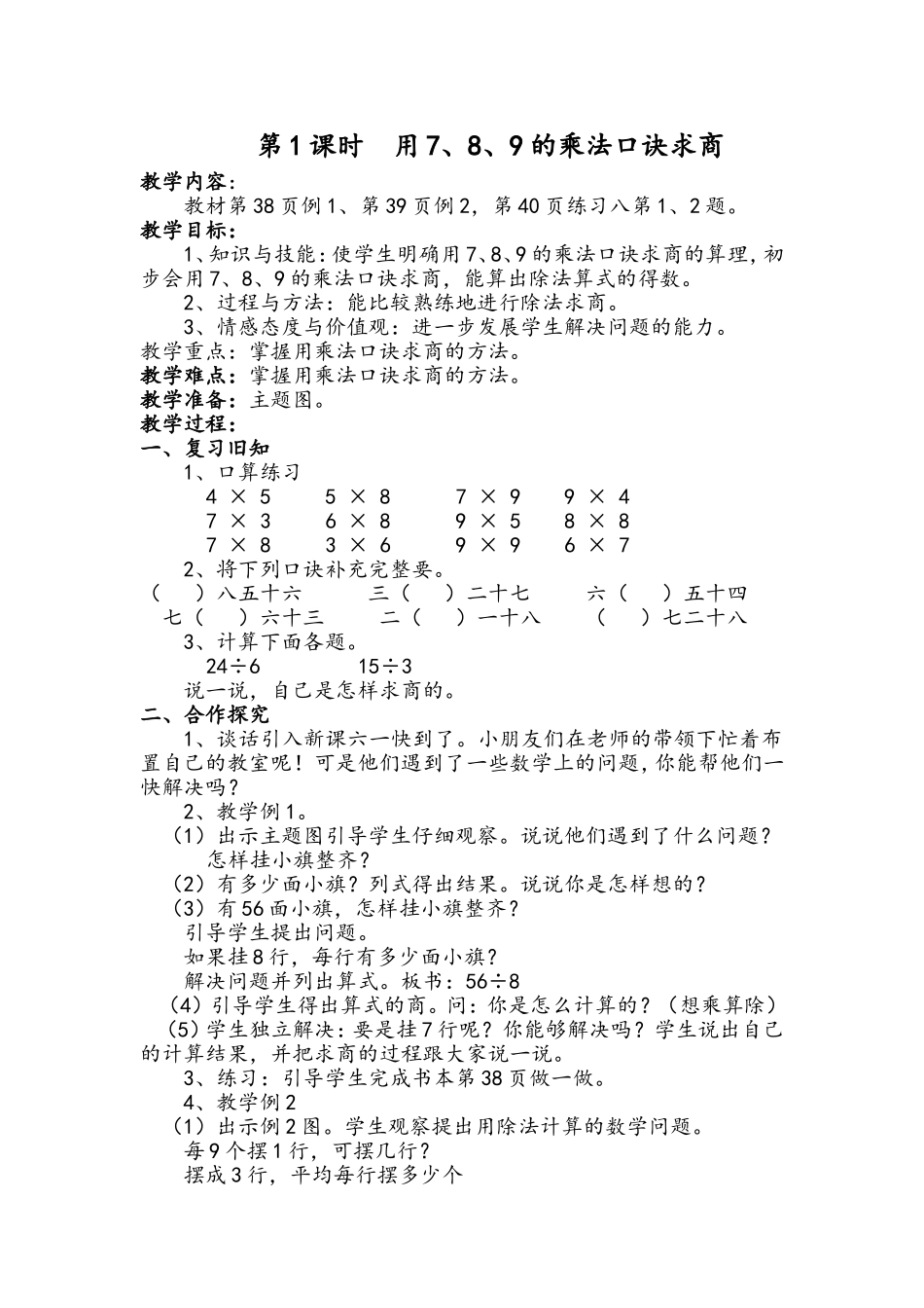 小学数学人教2011课标版二年级表内除法(二))_第1页