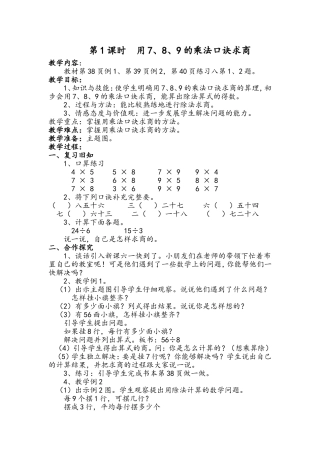 小学数学人教2011课标版二年级表内除法(二))