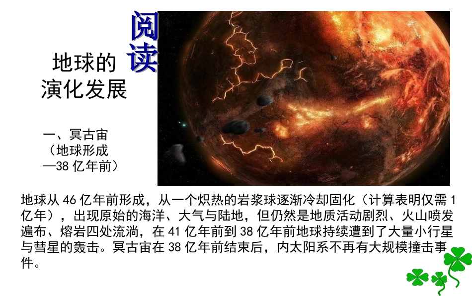 科学·技术·社会-理想的“地质时钟”_第2页