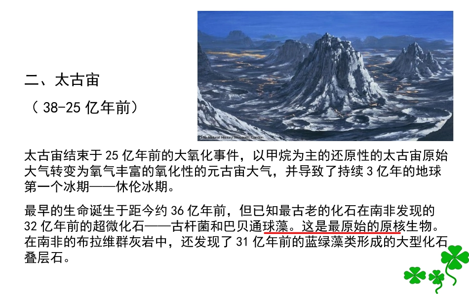 科学·技术·社会-理想的“地质时钟”_第3页